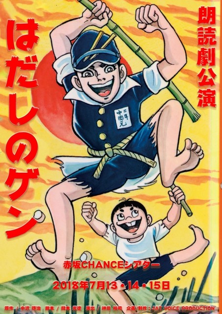 はだしのゲンチラシ表.jpg